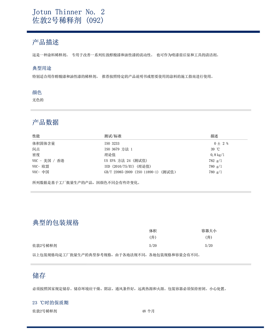 佐敦2号稀释剂.jpg
